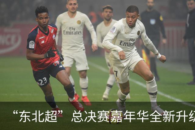 “东北超”总决赛嘉年华全新升级 五大板块点亮滨城秋日