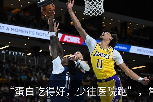 “蛋白吃得好，少往医院跑”，常吃3种高蛋白食物，补脑强免疫！