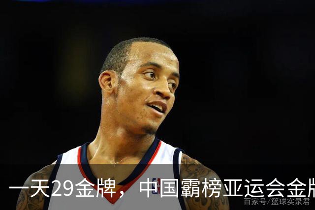一天29金牌，中国霸榜亚运会金牌榜，9月24日金牌榜详版出炉