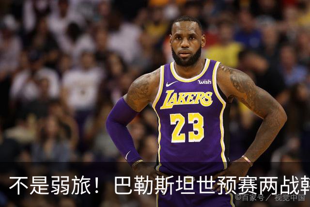 不是弱旅！巴勒斯坦世预赛两战韩国不败 球队身价远超国足