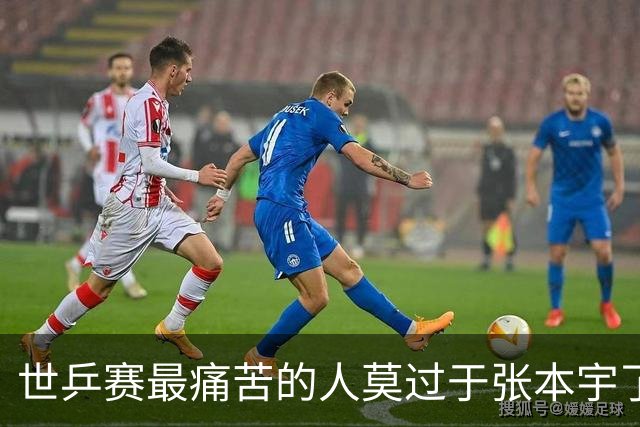 世乒赛最痛苦的人莫过于张本宇了，不是儿女惨败，而是地位不保