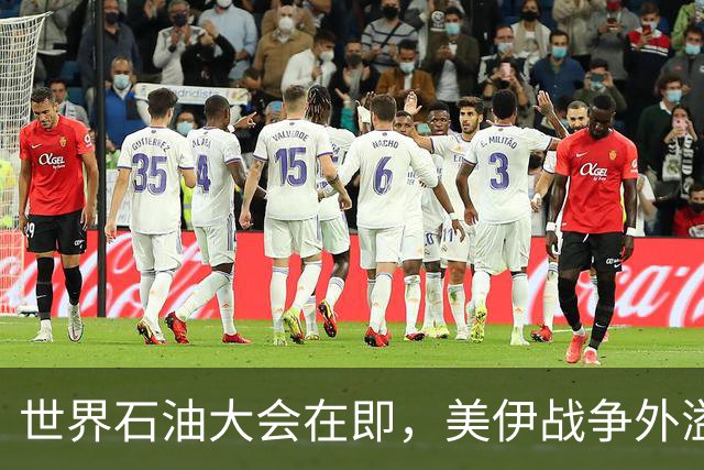 世界石油大会在即，美伊战争外溢：胡塞武装导弹袭击沙特首都机场，叙利亚准备下场