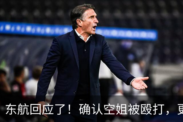 东航回应了！确认空姐被殴打，更多内幕曝光，闹事男疑似全身而退