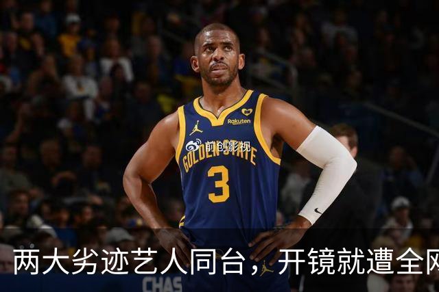 两大劣迹艺人同台，开镜就遭全网抵制，陈冠希要败光最后一点人缘