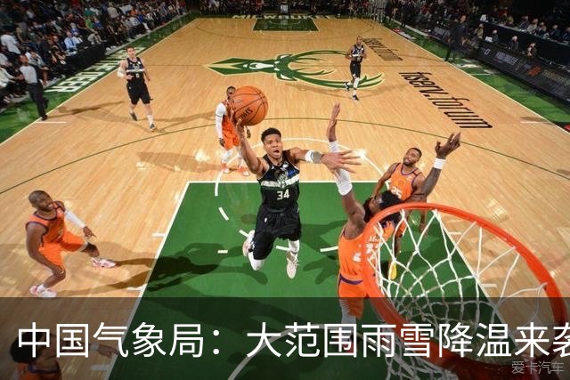 中国气象局：大范围雨雪降温来袭！17日最强，其中北京为大雨量级