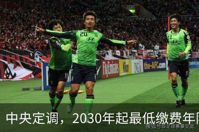 中央定调，2030年起最低缴费年限上调，缴15年可以办退休吗？
