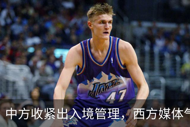 中方收紧出入境管理，西方媒体气急败坏，要求中国赶紧“开门”