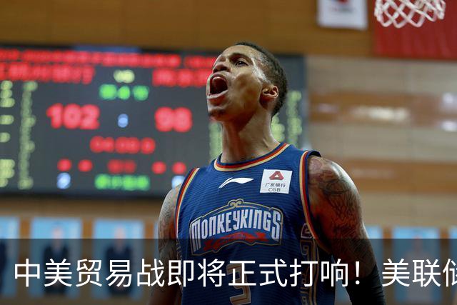 中美贸易战即将正式打响！美联储加息是怎么收割全世界的？