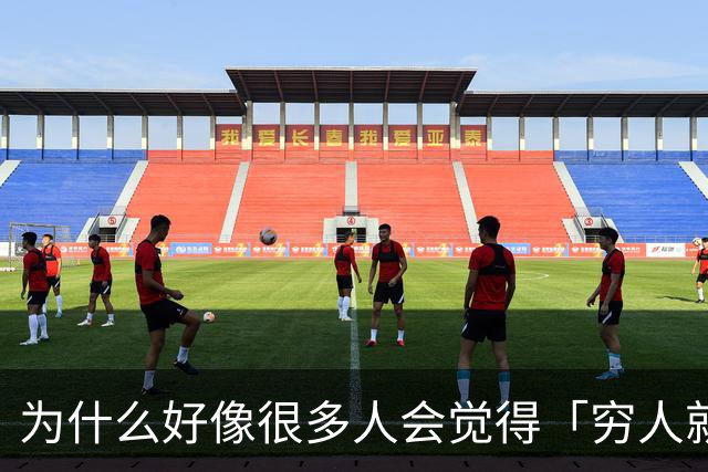为什么好像很多人会觉得「穷人就要有个穷样子」?