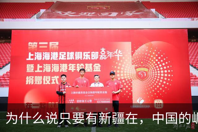 为什么说只要有新疆在，中国的崛起就势不可挡？新疆究竟多重要？