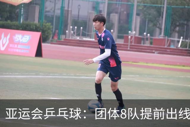 亚运会乒乓球：团体8队提前出线！9月21日赛程公布，国乒休整1天（附积分榜）