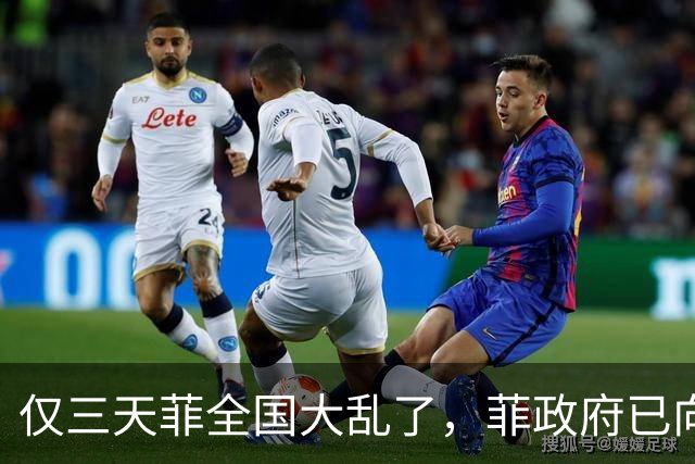 仅三天菲全国大乱了，菲政府已向中国求助，盼中方出手助渡难关！