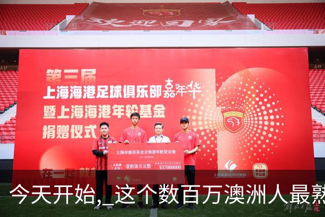 今天开始, 这个数百万澳洲人最熟悉的东西, 将彻底告别!