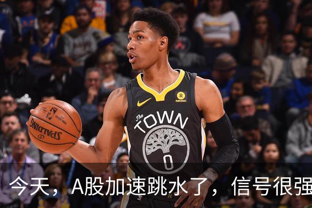 今天，A股加速跳水了，信号很强烈，很可能再次迎来暴风雨？