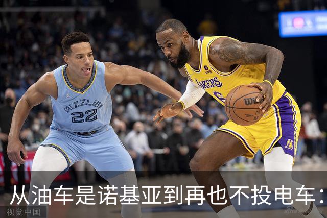 从"油车是诺基亚"到"再也不投电车"：周鸿祎这19亿到底亏明白了啥