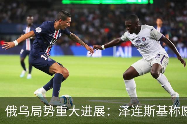 俄乌局势重大进展：泽连斯基称愿保留75%领土以达成和平协议，普京准备在11月重启俄美乌三方谈判，鲁比奥称乌“星链”限速系马斯克所为