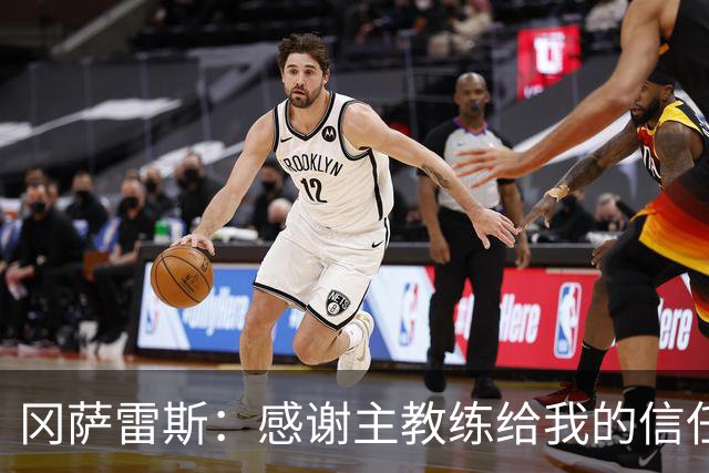 冈萨雷斯：感谢主教练给我的信任；让点？我们的前锋需要进球