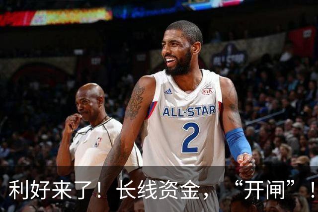 利好来了！长线资金，“开闸”！