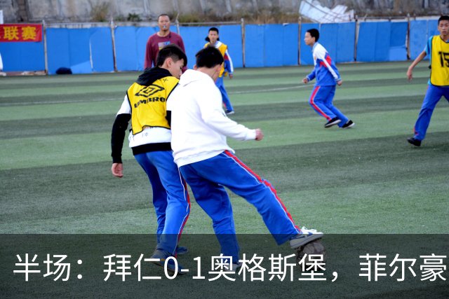 半场：拜仁0-1奥格斯堡，菲尔豪尔5秒闪电破门，诺伊尔超巨失误