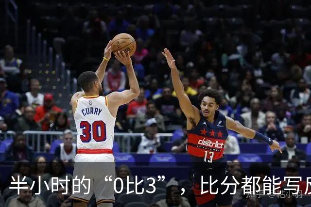 半小时的“0比3”，比分都能写反，名古屋亚运会的数据底线何在？