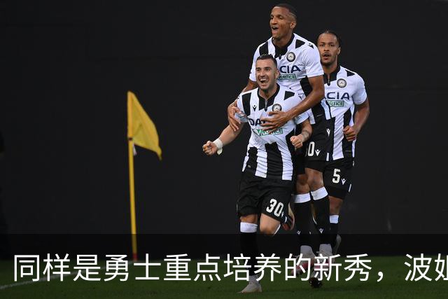 同样是勇士重点培养的新秀，波姐五年1.1亿，库明加却只能拿650万，两人的差距在哪儿