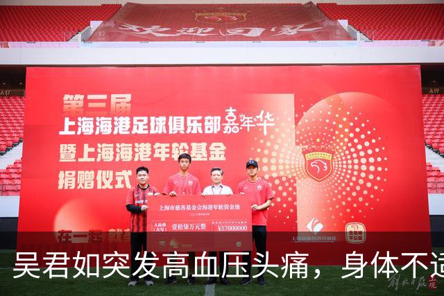吴君如突发高血压头痛，身体不适引大家担心，王星越满心自责不停道歉