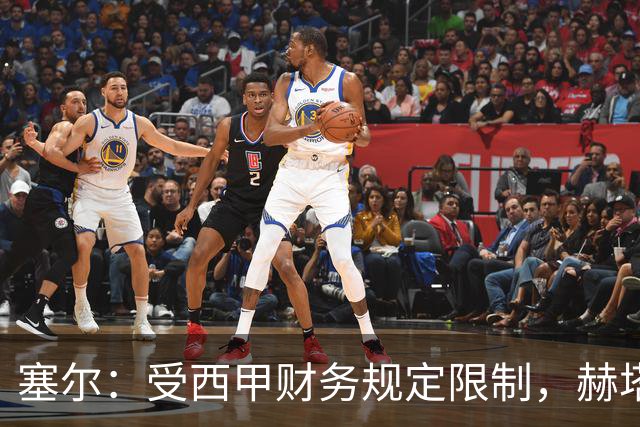 塞尔：受西甲财务规定限制，赫塔费暂时无法签下卡瓦哈尔