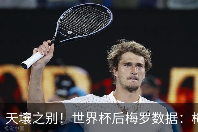 天壤之别！世界杯后梅罗数据：梅西13场参与18球，C罗8场参与3球