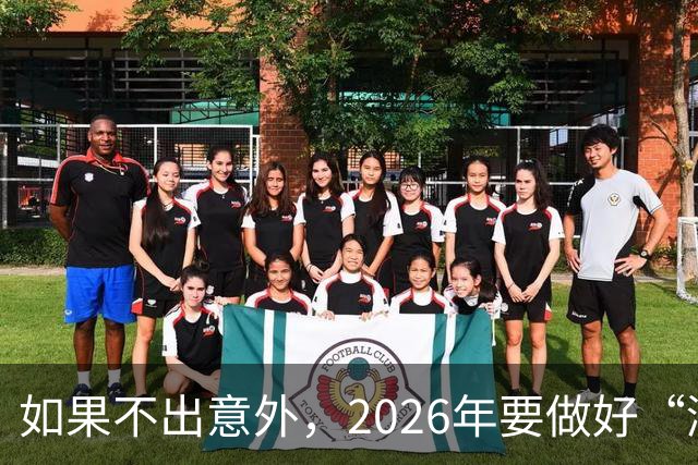 如果不出意外，2026年要做好“潮水退却”的准备，房价或超出想象