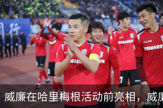 威廉在哈里梅根活动前亮相，威廉透露不太能吃辣：一吃就出汗！