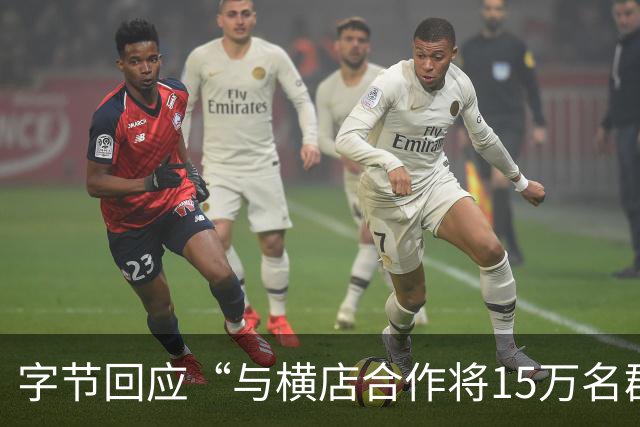 字节回应“与横店合作将15万名群演资料喂给大模型”：严重失实，肖像和声音使用都需本人授权