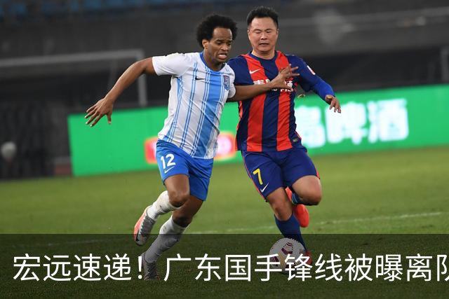 宏远速递！广东国手锋线被曝离队，徐杰也要被挖走？