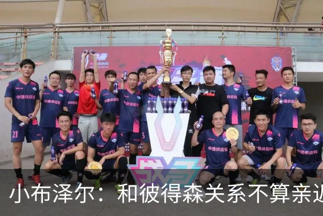 小布泽尔：和彼得森关系不算亲近，对阵爵士会全力争胜