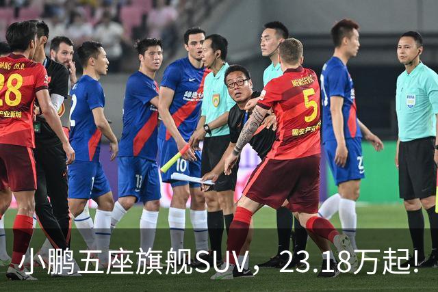 小鹏五座旗舰SUV，23.18万起!