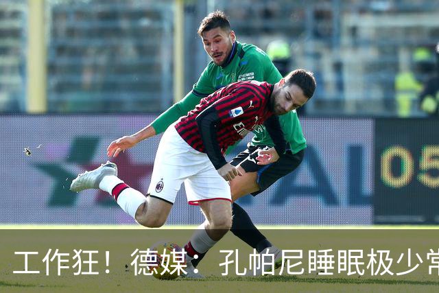 工作狂！德媒：孔帕尼睡眠极少常熬夜工作，拜仁现强制他停工休养