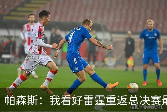 帕森斯：我看好雷霆重返总决赛最终夺得总冠军 他们依然强得可怕