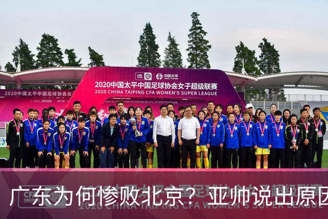 广东为何惨败北京？亚帅说出原因，赵睿不留情面，李楠只强调3点