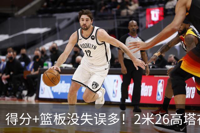 得分+篮板没失误多！2米26高塔在场17分钟输48分，球迷：杜锋真冤