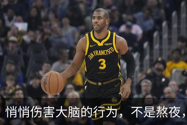 悄悄伤害大脑的行为，不是熬夜，而是频繁的去做这4件事