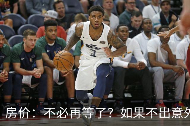 房价：不必再等了？如果不出意外，中国房价极有可能重走越南老路
