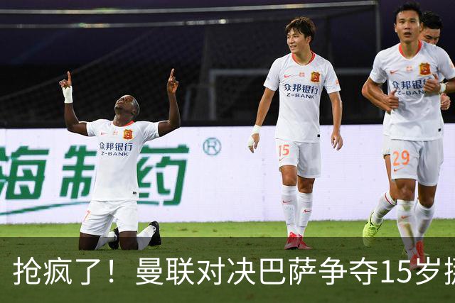 抢疯了！曼联对决巴萨争夺15岁挪威神童，神迹数据仅次厄德高