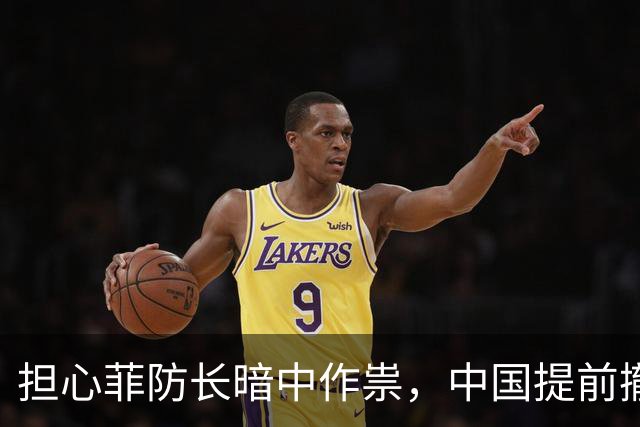 担心菲防长暗中作祟，中国提前撤离，菲媒怕引事端，开始撇清关系