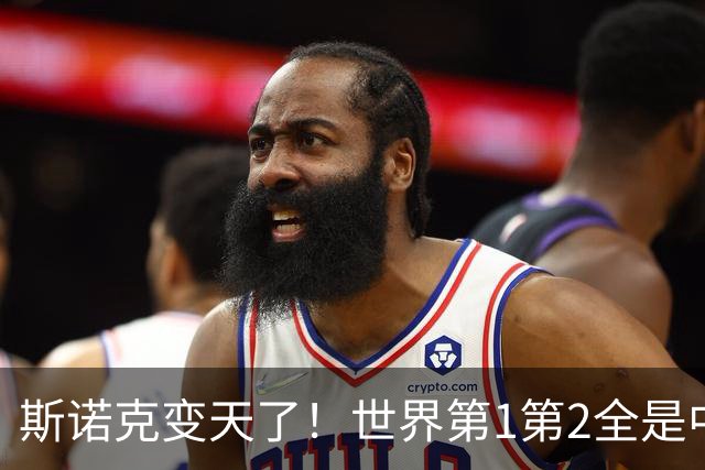 斯诺克变天了！世界第1第2全是中国名字，英国球迷集体沉默