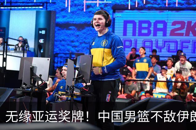 无缘亚运奖牌！中国男篮不敌伊朗，球员评分：3人优秀，6人不及格