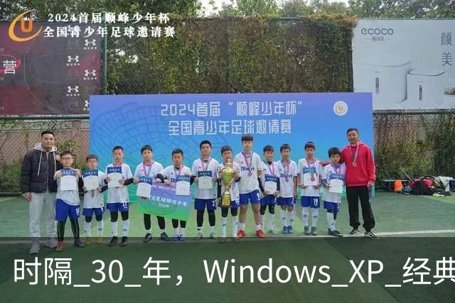 时隔 30 年，Windows XP 经典壁纸取景山丘变得干涸，已经面目全非