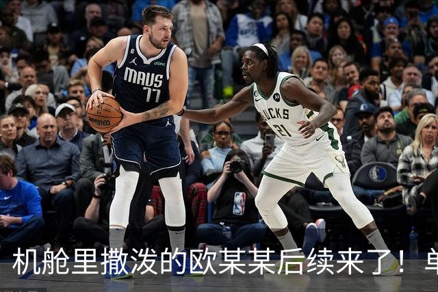 机舱里撒泼的欧某某后续来了！单位一直不愿认下隐情比想象更扎心