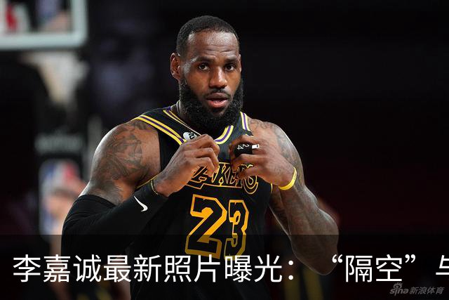 李嘉诚最新照片曝光：“隔空”与新加坡总理合影