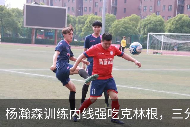 杨瀚森训练内线强吃克林根，三分球一投一个准，新赛季看到曙光
