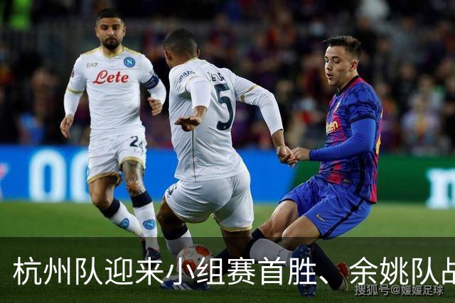 杭州队迎来小组赛首胜、余姚队战胜普陀队！“浙BA”近期赛程公布
