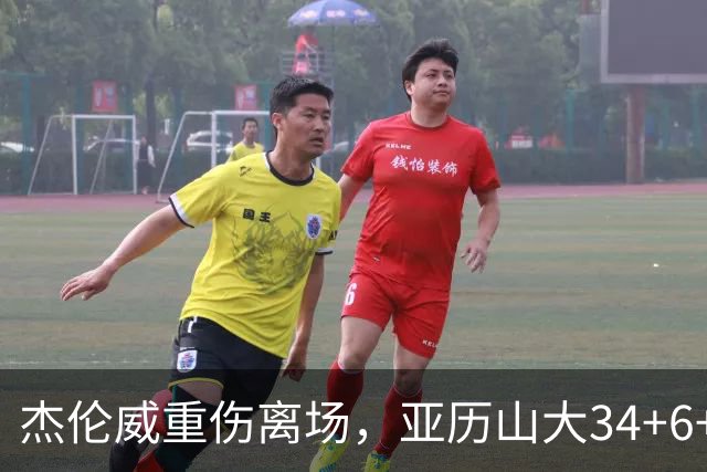 杰伦威重伤离场，亚历山大34+6+5完爆加兰，雷霆沉船豪取9连胜